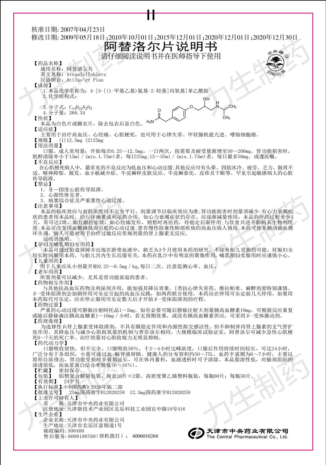 阿替洛尔片_00.jpg